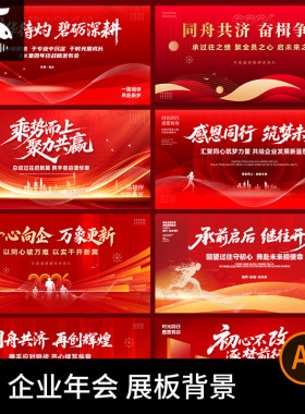 2026企业年会红色科技新年展板马年KV主视觉海报背景ai矢量素材图