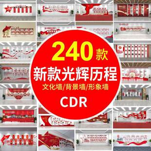新款党的光辉发展历程党建文化墙办公会议室形象背景CDR设计素材