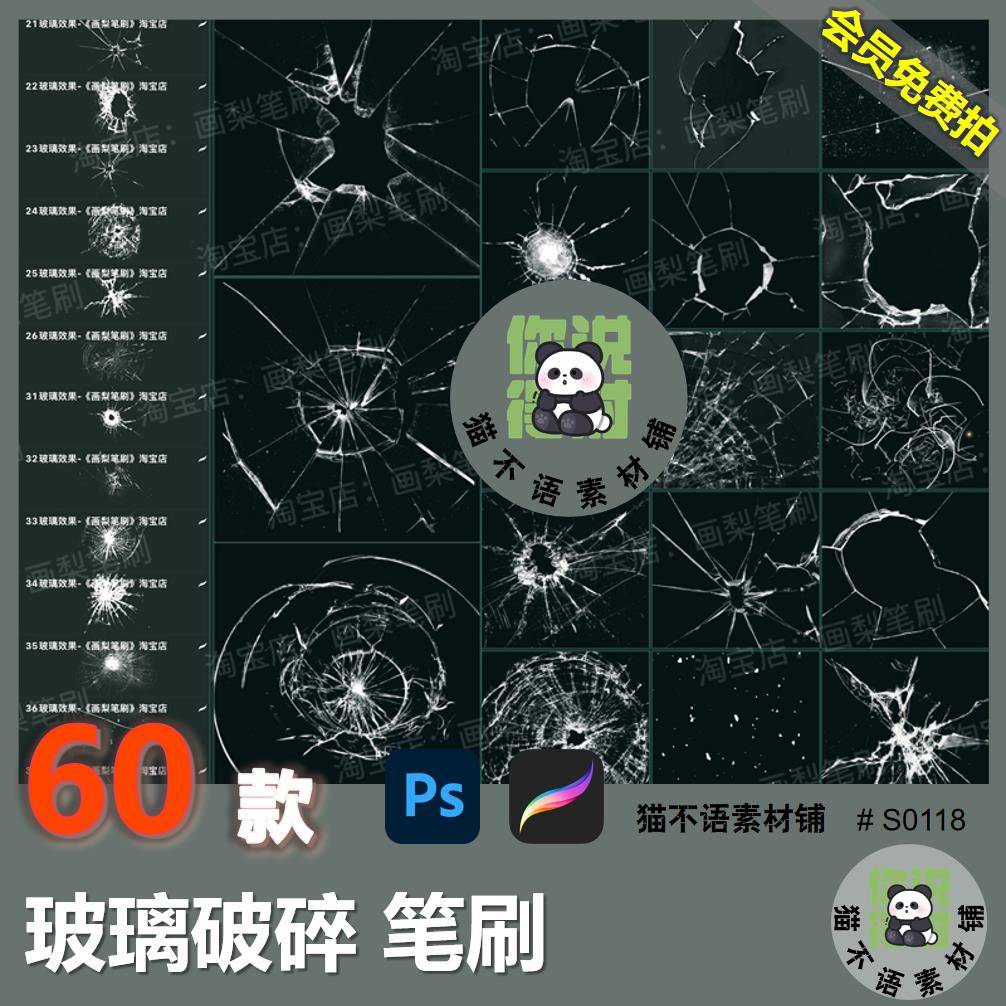 procreate笔刷ps笔刷逼真玻璃破碎效果透明碎片飞溅裂纹碎裂后期