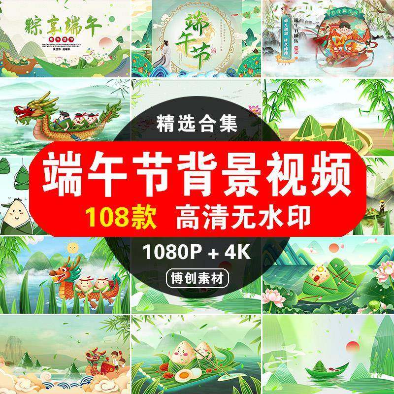 中国风古风山水墨端午节粽子赛龙舟LED屏幕舞台动态背景视频素材,商务/设计服务,设计素材/源文件,淘宝优惠券,粉丝福利购,淘宝优惠卷