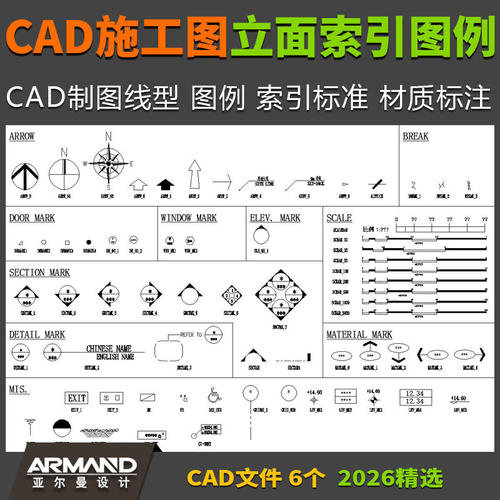 家装工装CAD施工图立面图索引图例 材质标准尺寸标注符号指北针