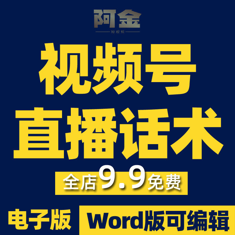 视频号直播话术直播间带货主播抖音短视频素材文案语录大全口播,商务/设计服务,设计素材/源文件,淘宝优惠券,粉丝福利购,淘宝优惠卷