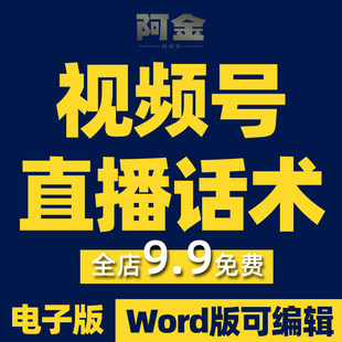 视频号直播话术直播间带货主播抖音短视频素材文案语录大全口播