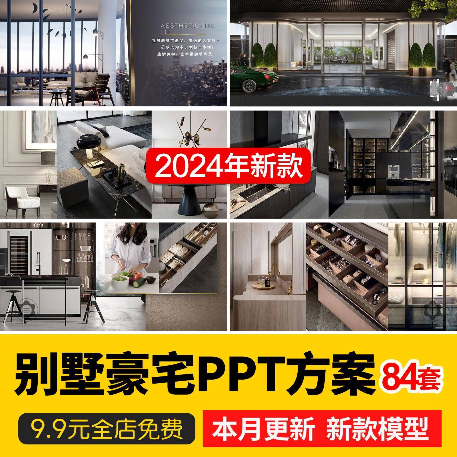 2024设计作品合院别墅排屋豪宅样板间PPT设计方案概念软装方案