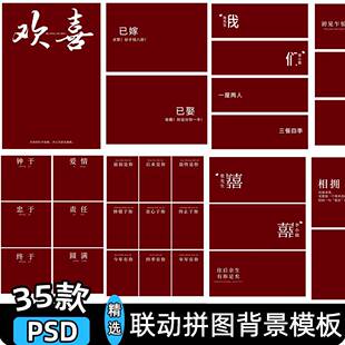 结婚照素材喜嫁文字婚礼婚纱订婚领证登记排版拼图psd模板背景ps