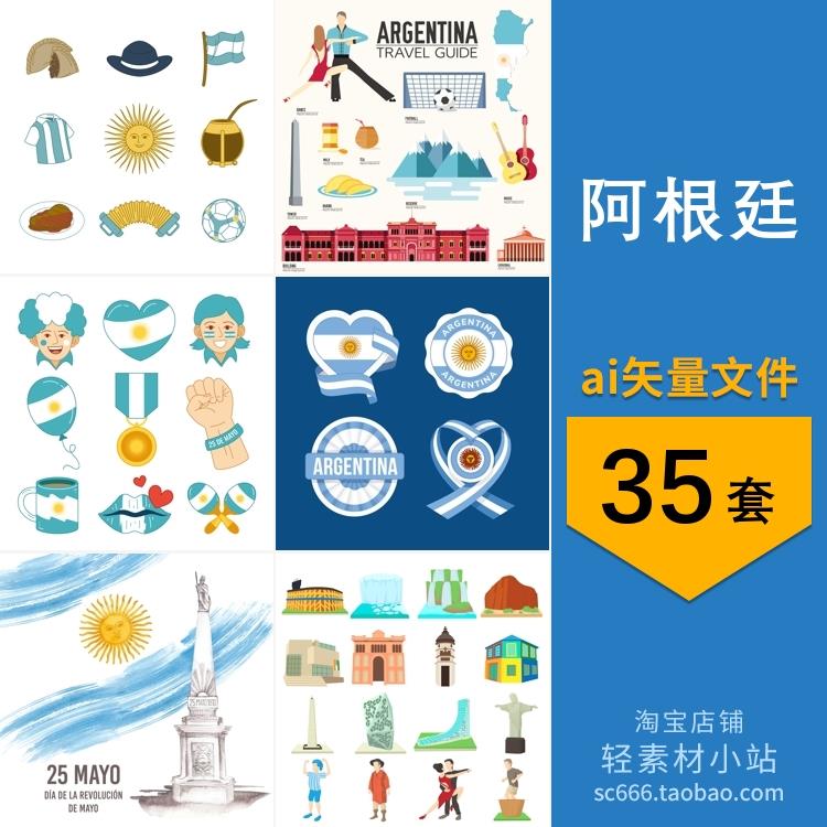 阿根廷旗帜旅游景点足球人物元素2.5D等距插画 AI矢量设计素材