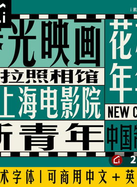 免费可商用ai中英文设计师海报书籍procreate设计PPT库PS字体下载