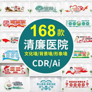廉洁行医院党建文化墙医德医风廉政标语走廊楼梯背景墙CDR素材图