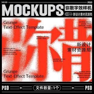 1个弥散模糊溶解消散抽象艺术酸性字体效果特效样机psd模板素材
