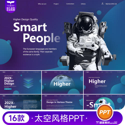 互联网科技航天宇航员太空星空星球宇宙探索主题高端通用ppt模板