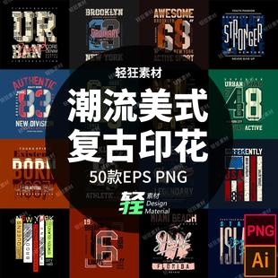 潮流美式复古运动风字母数字服装T恤印花烫画PNG图案矢量设计素材