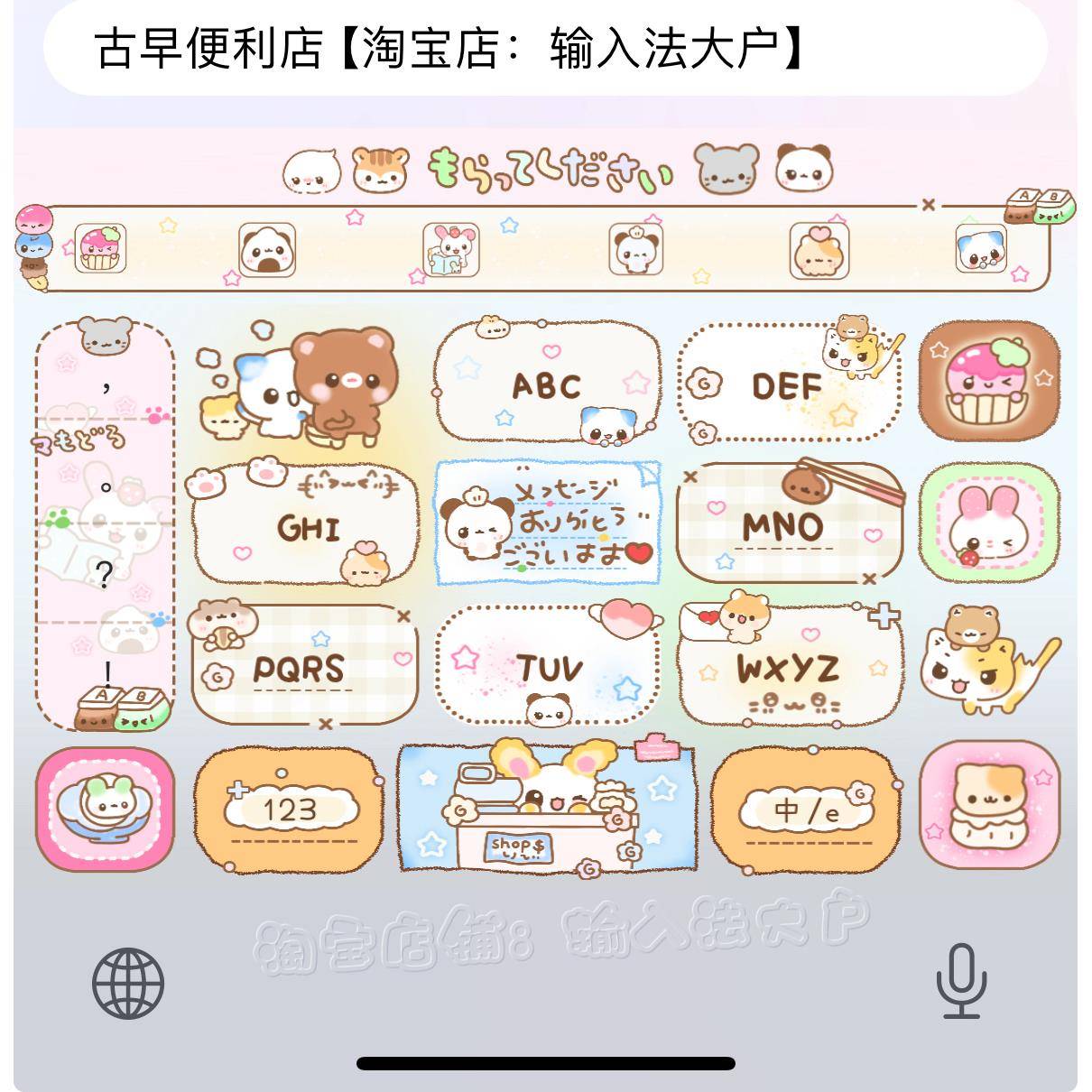 古早便利店/ios苹果安卓百度输入法皮肤动效键盘美化白肚皮双色