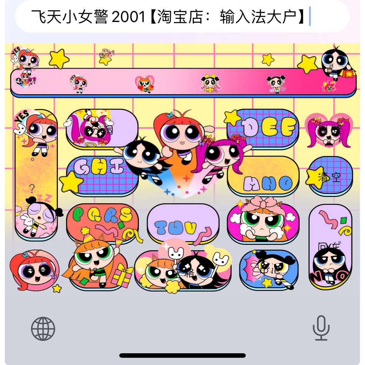 飞天小女警/ios苹果安卓百度输入法皮肤键盘美化包白肚皮双系统