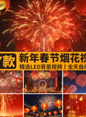 新年春节喜庆灯笼烟花礼花绽放庆典金色光效舞台LED背景视频素材