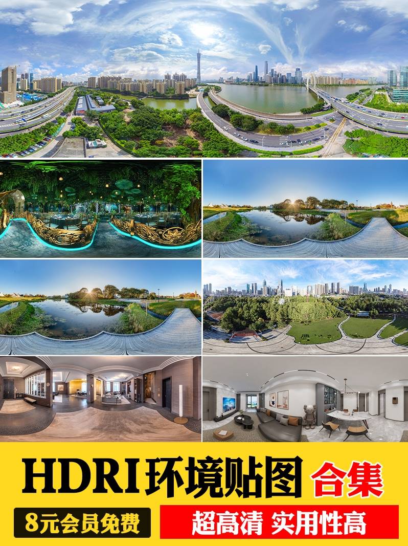 HDRI环境光贴图库天空HDR格式合集3Dmax素材su高清无水印外景全景