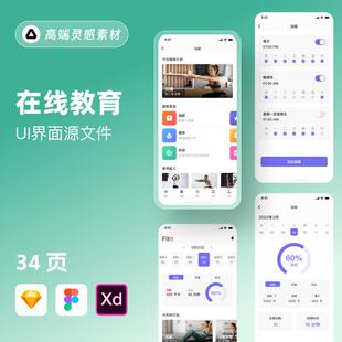中文APP UI在线教育线上课程讲师培训界面设计sketch xd素材