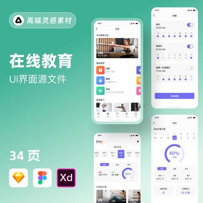 中文APP UI在线教育线上课程讲师培训界面设计sketch xd素材