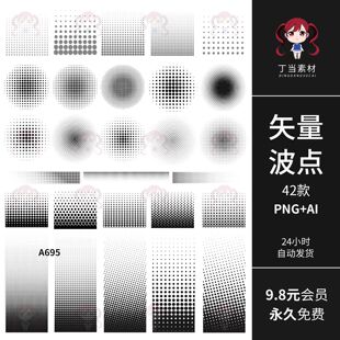 AI矢量波点图案图形后期叠加海报设计PNG免抠图片可商用美工素材