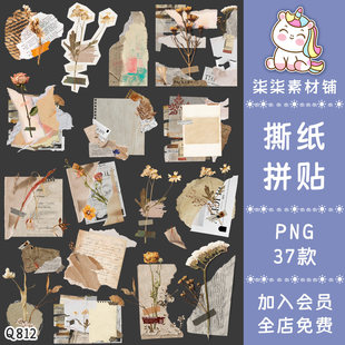 覆古文艺撕纸张艺术拼贴PNG免抠可商用饭圈美工平面设计素材Q812