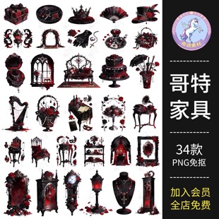 欧式复古黑红诡谲哥特风家具沙发椅子礼帽折扇PNG免抠可商用素材