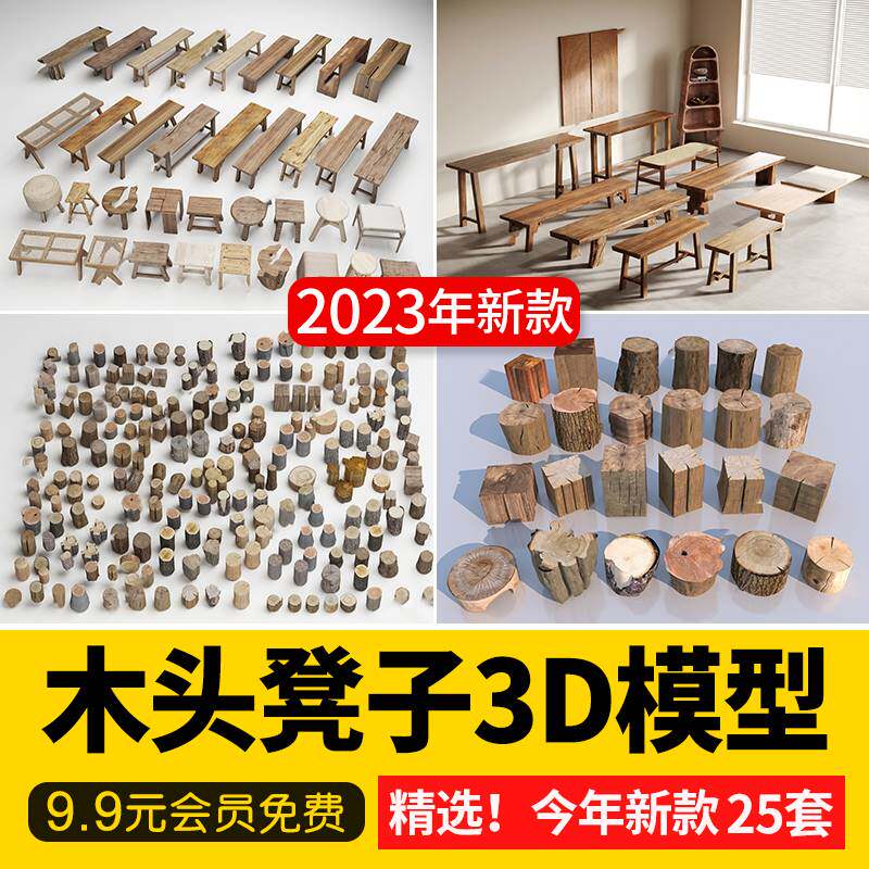 原木木头凳子侘寂风长条凳实木凳乡村坐凳树桩座椅3d模型库3dmax