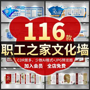 公司企业员职工之家服务中心工会文化墙展厅模板设计素材源文件