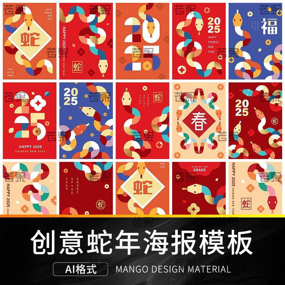 2025蛇年新年春节喜庆红色创意抽象几何插画海报模板AI设计素材,商务/设计服务,设计素材/源文件,淘宝优惠券,粉丝福利购,淘宝优惠卷