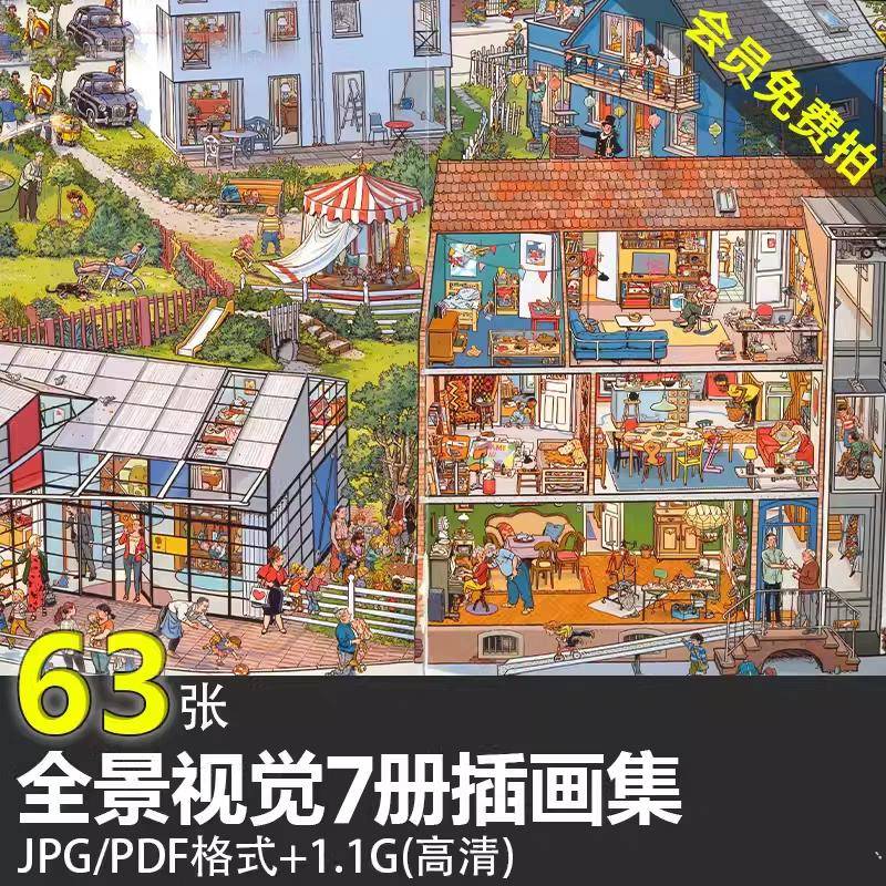 全景视觉插画集忙忙碌碌小镇设计绘画视觉大发现高清电子画册素材