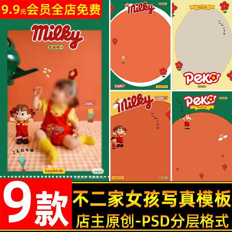 不二家日系手绘涂鸦风儿童宝宝相册写真照片PSD后期设计素材模板,商务/设计服务,样图/效果图销售,淘宝优惠券,粉丝福利购,淘宝优惠卷