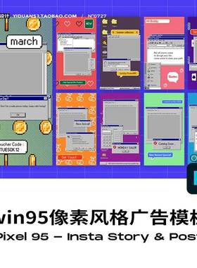 时尚复古windows95蒸汽波像素风手机海报psd社交广告模板设计素材
