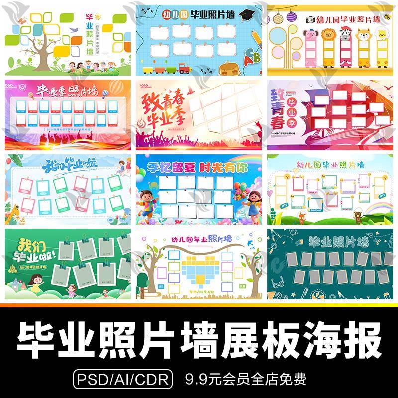 卡通可爱毕业季打卡留念照片墙展板海报模板cdr设计AI矢量psd素材