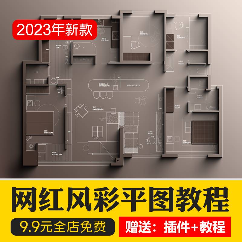2023ps长阴影插件室内家装设计网红风彩平图墙体投影立体阴影教程