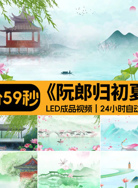 阮郎归初夏 古风水墨荷塘荷花古典少儿舞蹈LED大屏幕背景视频素材