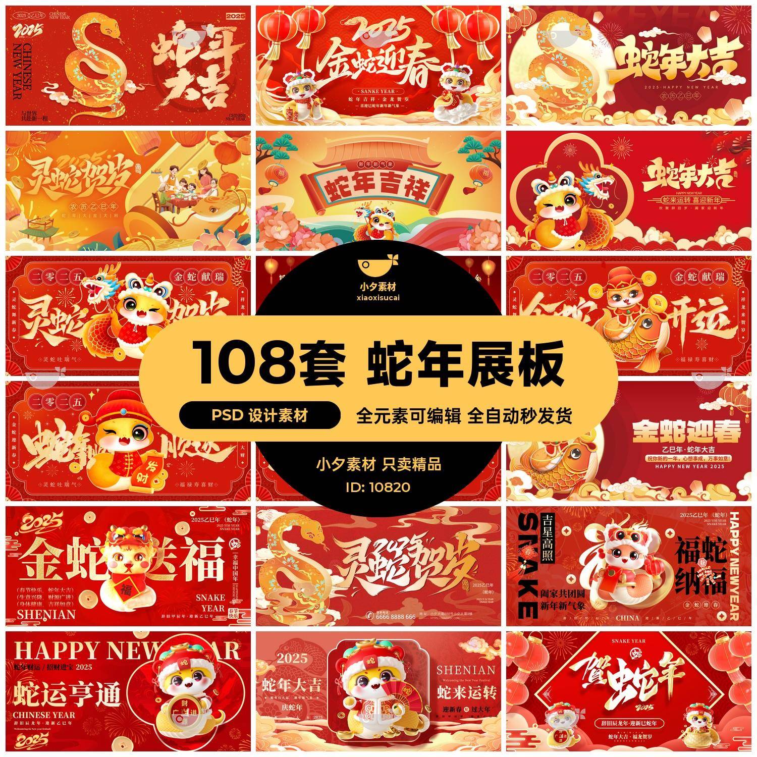 108套2025新年春节蛇年元旦企业年会展板海报背景大图模板PSD素材