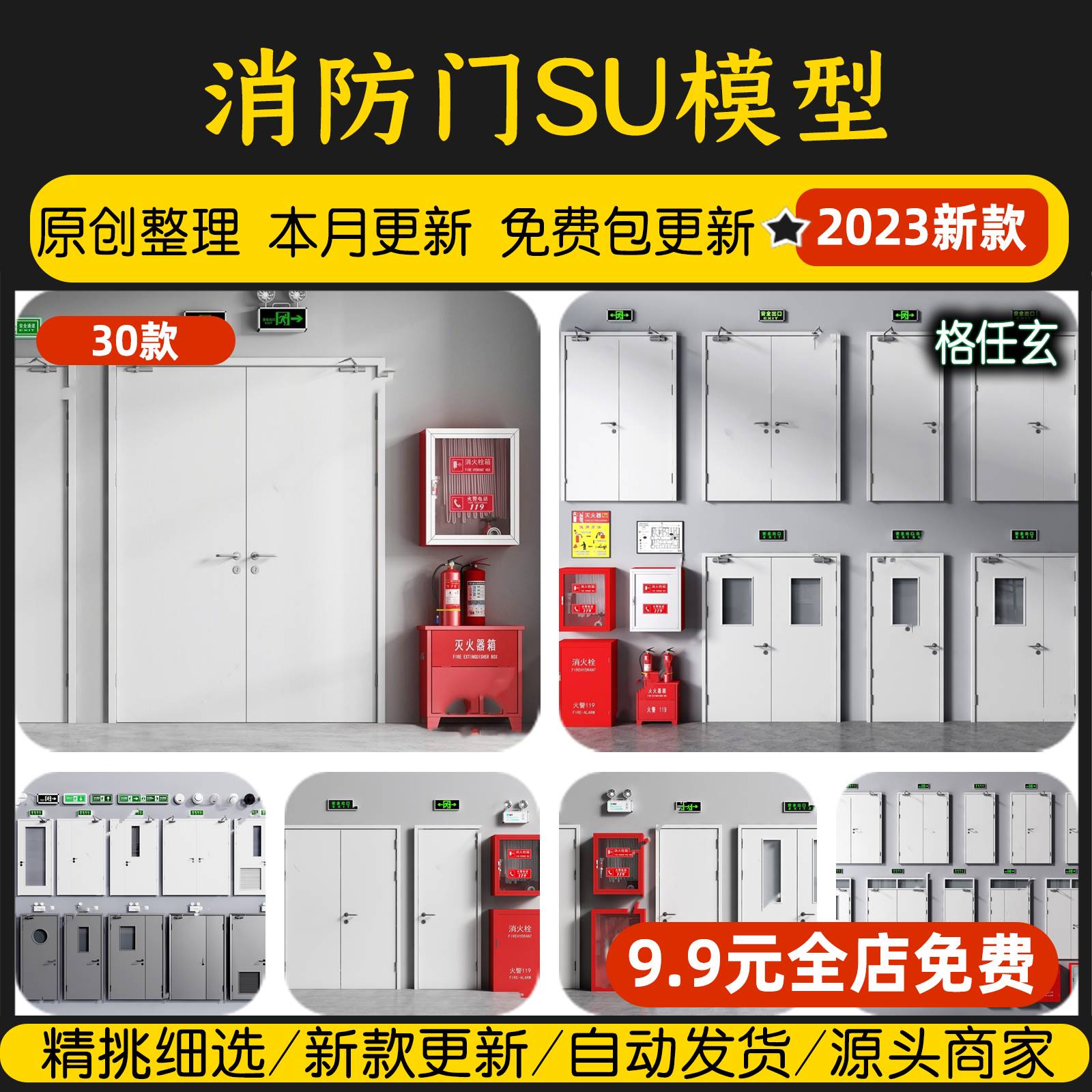 现代消防门防火门灭火器消防栓安全出口双开门设备器材单体SU模型