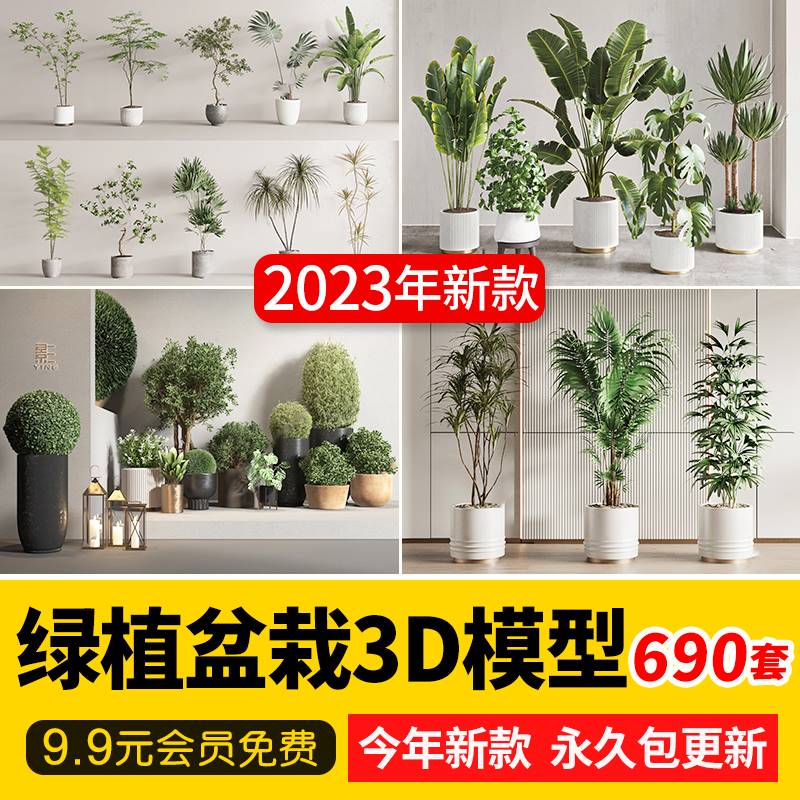 绿植室内盆栽3d模型植物摆件花园现代北欧花卉盆景花盆花店3DMAX