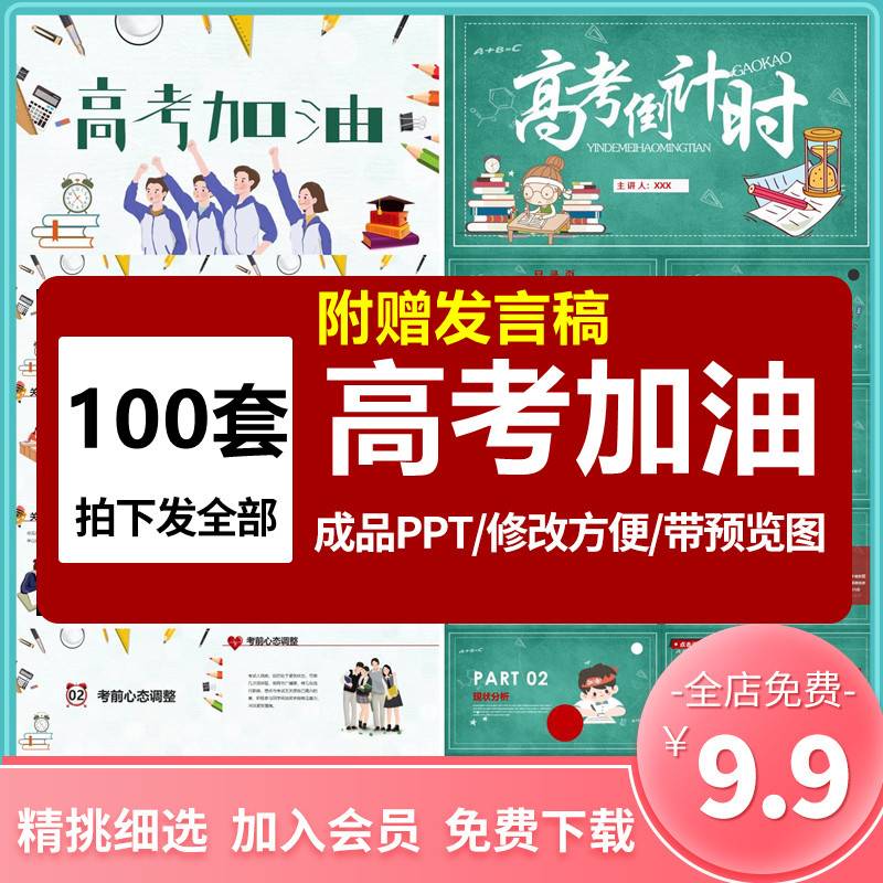 高三高考加油PPT模板高考冲刺动员誓师大会倒计时高三学生家长会