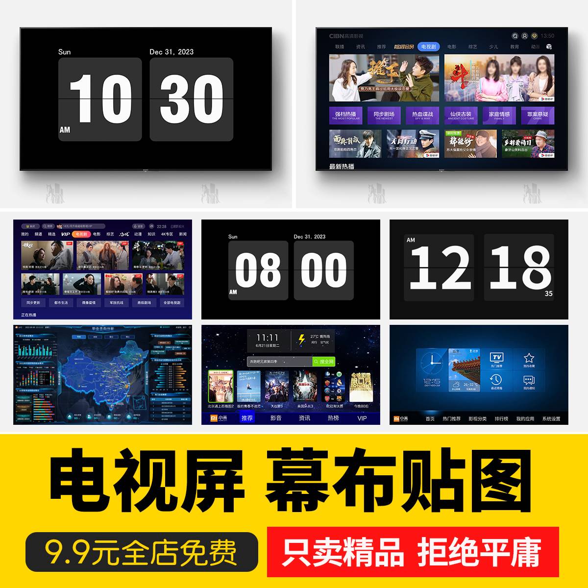 电视屏幕画面电脑屏保投影幕布材质时间电影电子电视屏贴图素材