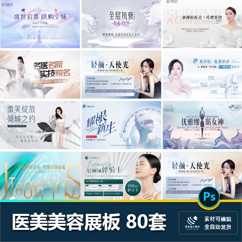 医美美容整形护肤美容院活动新品banner宣传kv展板psd设计素材