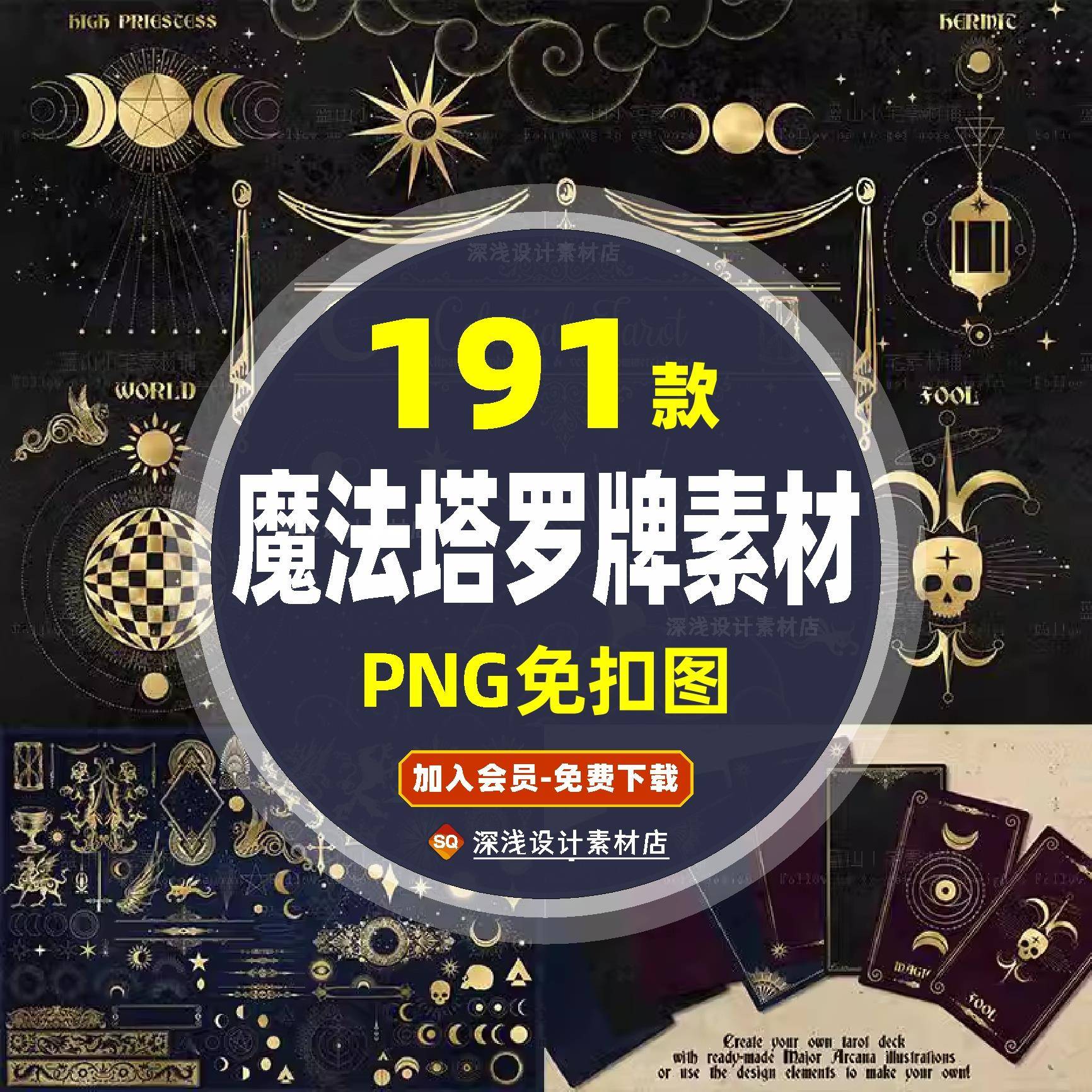 神秘魔法金色月亮太阳星星塔罗牌插画背景复古卡片边框PNG素材