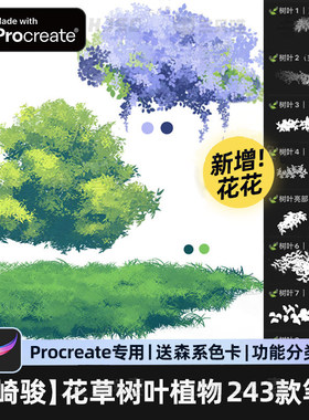 Procreate笔刷自然植物树叶草地花草花花风景婚礼ipad手绘画画
