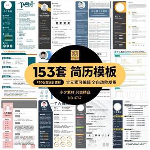 高端大气简约商务应届毕业求职自我介绍个人简历模板PSD设计素材