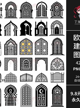 欧式建筑拱门花窗铁艺门窗栅栏黑色图标AI矢量PNG免抠可商用素材