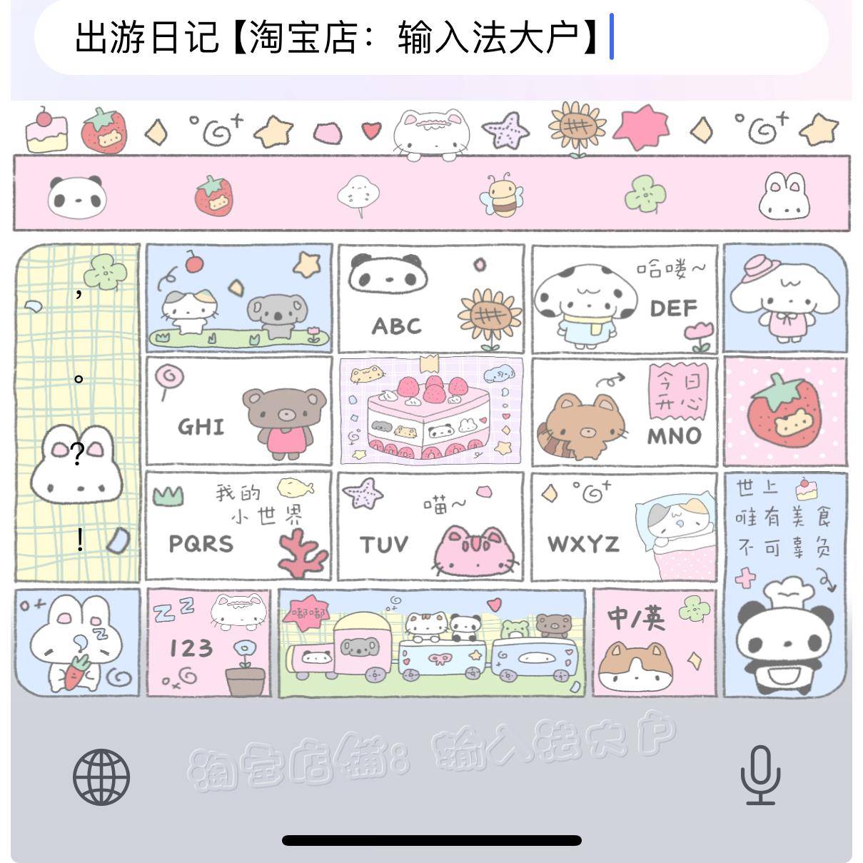 出游日记/ios苹果安卓百度输入法皮肤动效键盘美化白肚皮智能双色