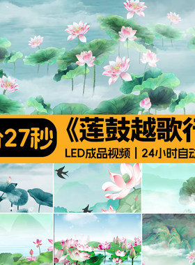莲鼓越歌行 古风荷花莲花荷塘水墨舞台节目表演出LED背景视频素材