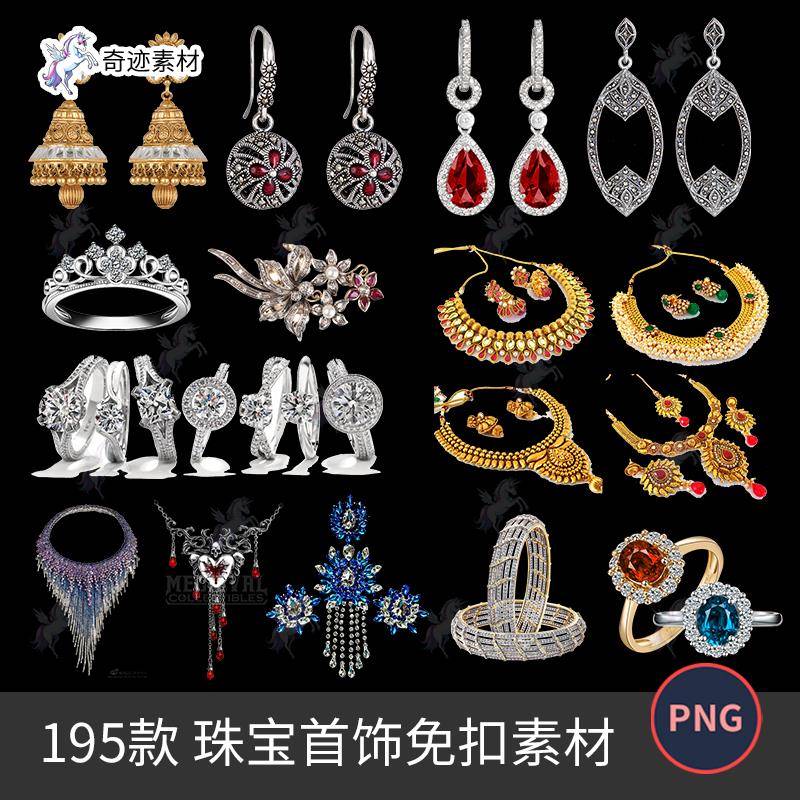 钻石项链宝石珠宝首饰耳环铂金黄金戒指PNG免抠图片饭圈美工素材