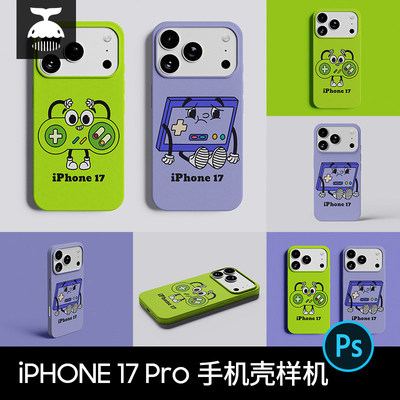 苹果iPhone17pro手机壳样机效果图文创展示PSD设计样机素材PS模版