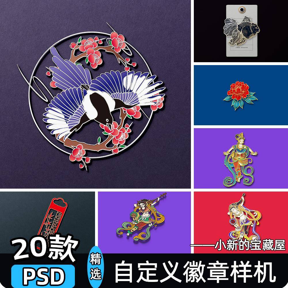 徽章样机异形自定义镂空金属书签文创VI贴图效果图PSD设计素材ps