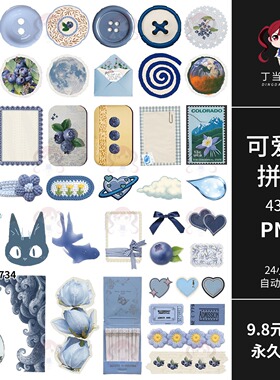 复古ins可爱蓝色扣子蓝莓邮票猫头花边电子手帐拼贴纸PNG免抠素材