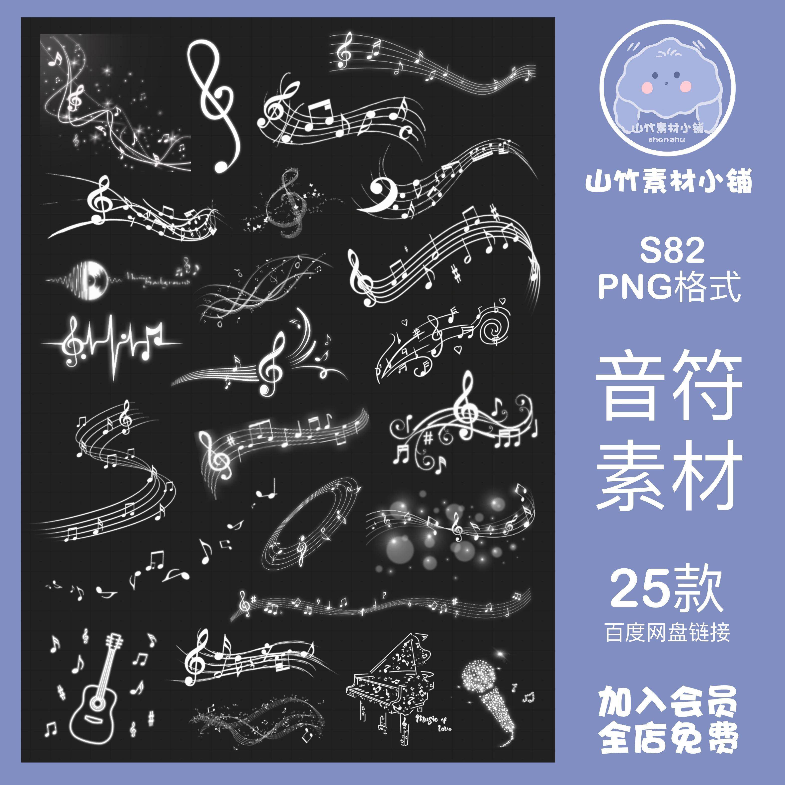白色音符乐器图案水印装饰电子手帐免抠素材美化美工设计